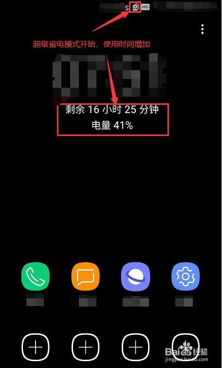 三星手机如何开启超级省电模式