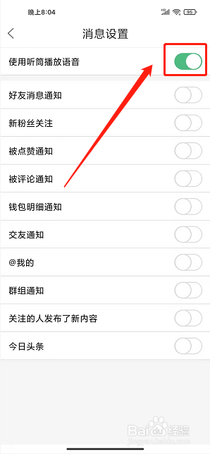 江津在线app怎样开启使用听筒播放语音