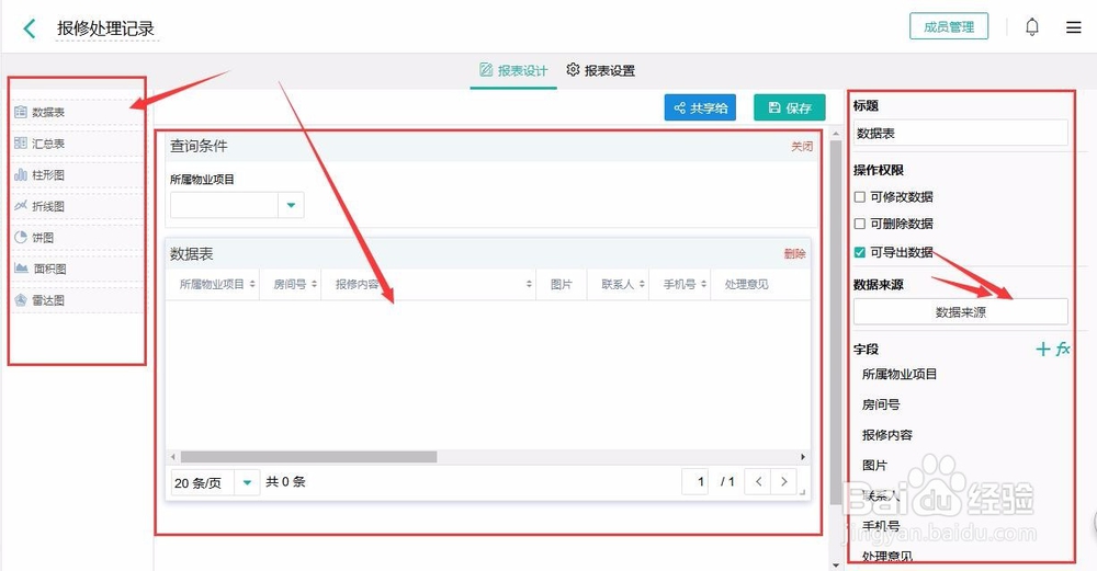 如何快速搭建一个物业服务管理系统？