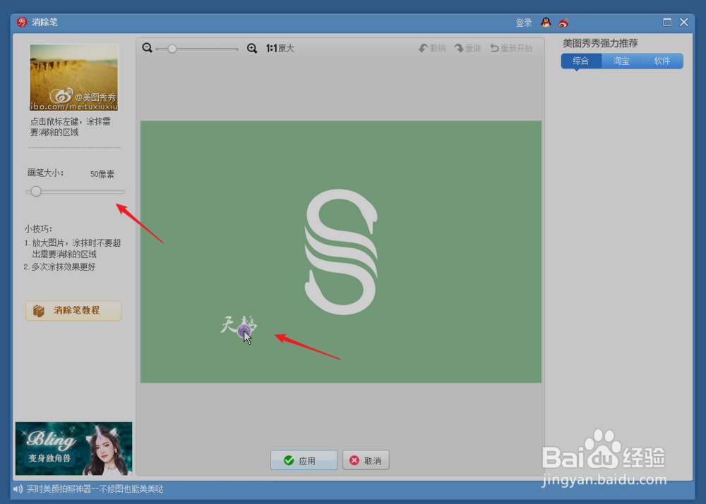 怎么利用美图秀秀去掉图片的水印