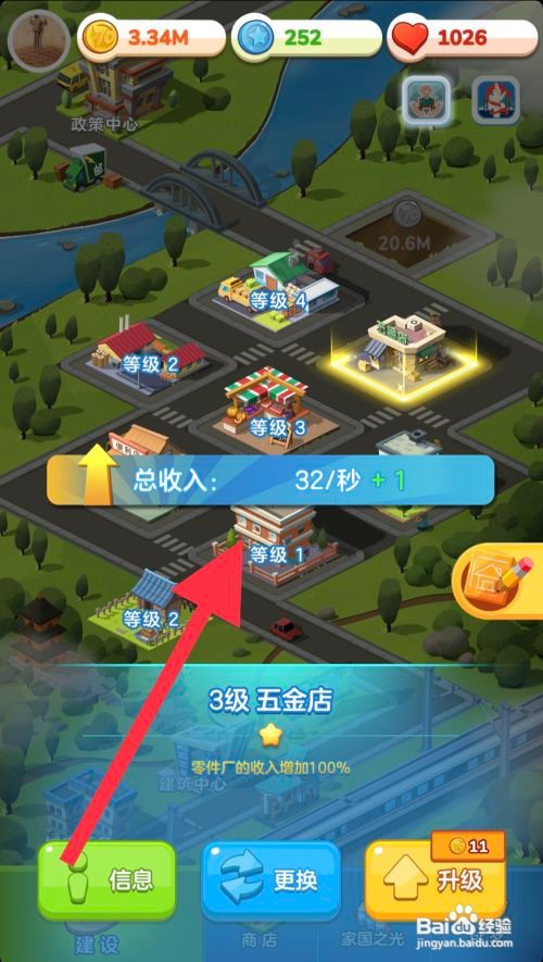 家国梦手游怎么升级五金店