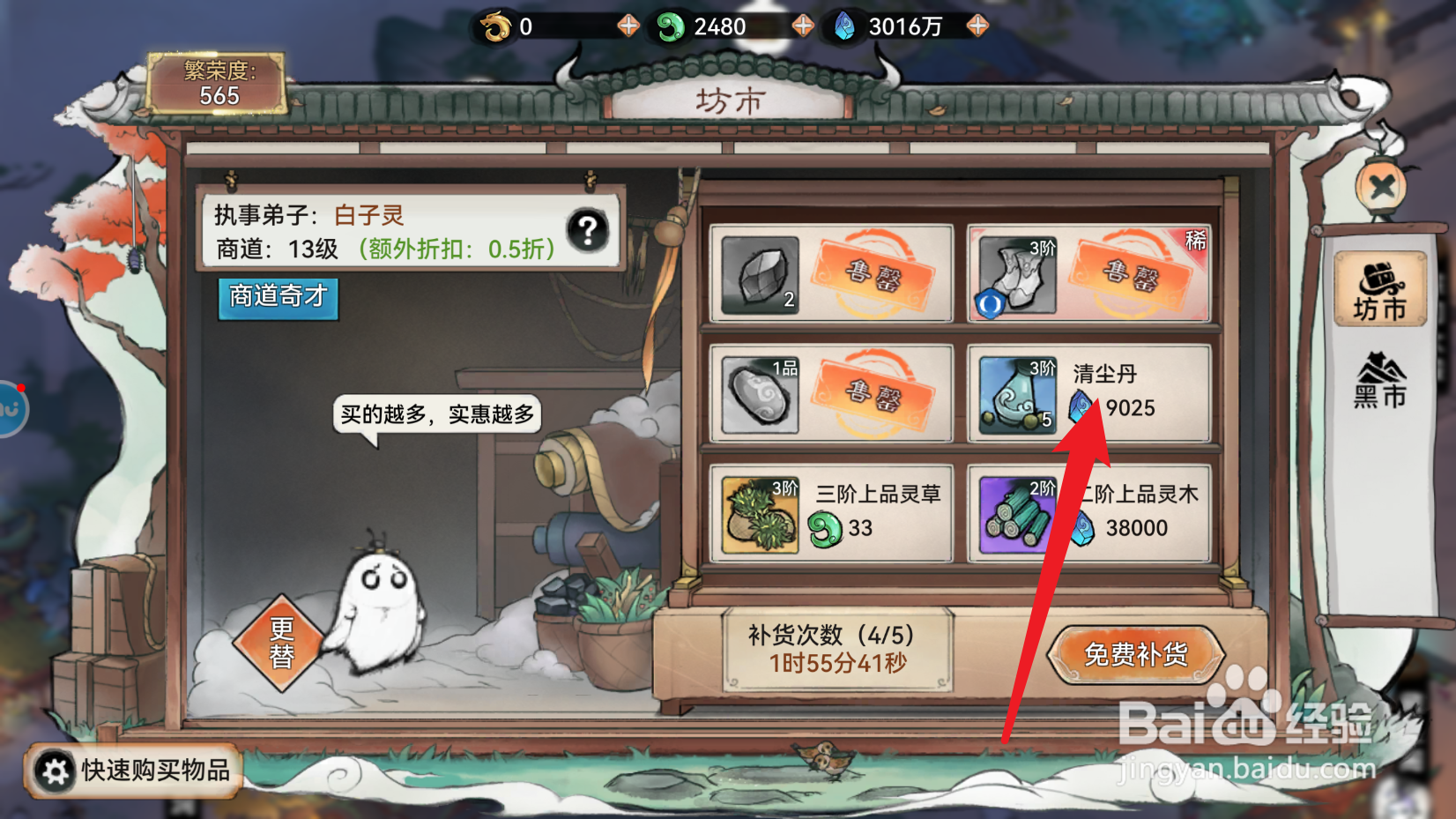 最强祖师清尘丹怎么获得