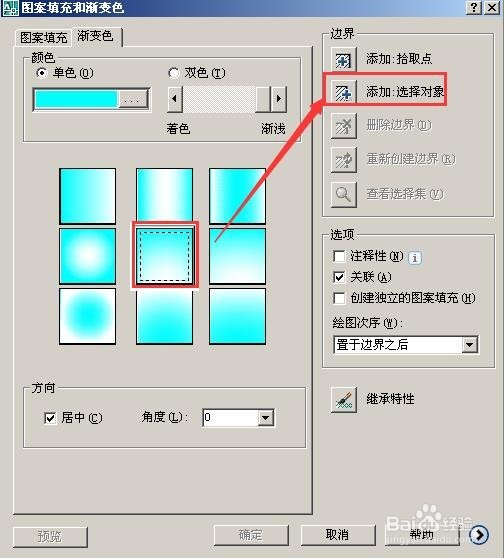 CAD怎么填充渐变色