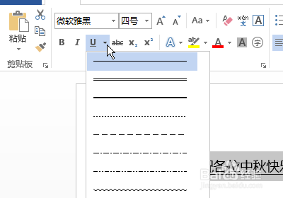word2013如何打下划线？