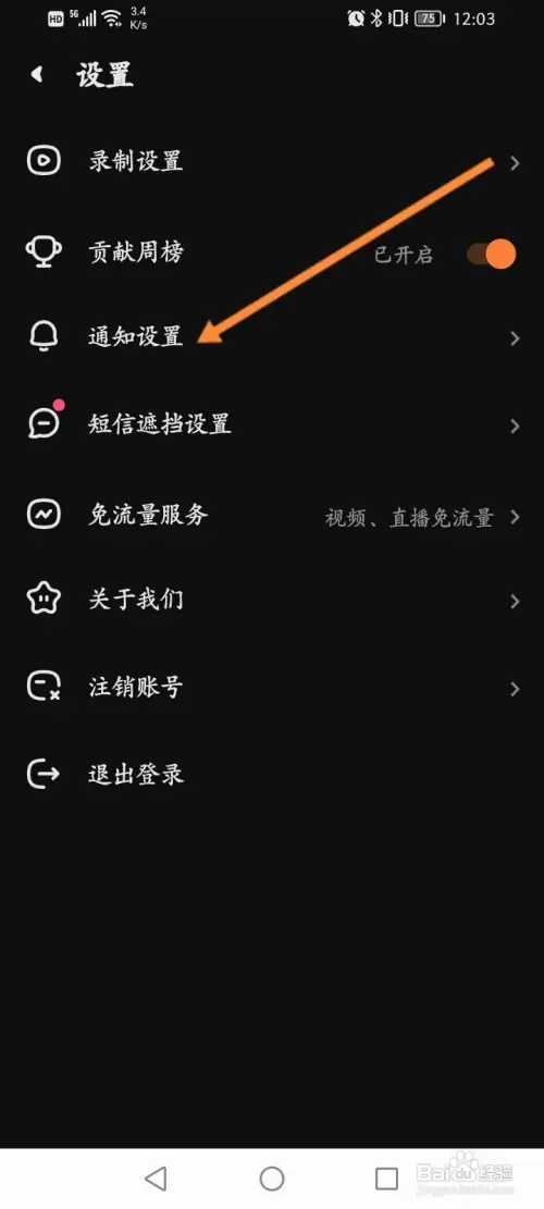 快手直播伴侣在哪关闭接受推送通知功能