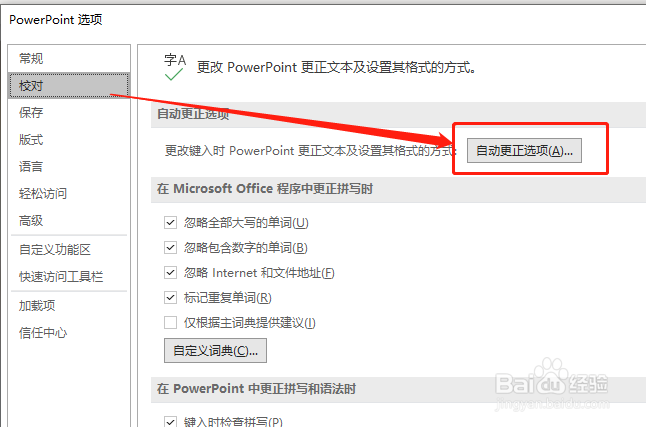 PPT如何自动使用拼写检查器提供的建议