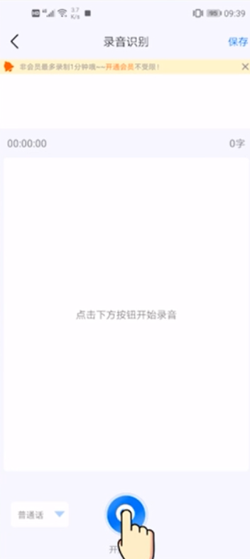 录音转文字助手怎么用