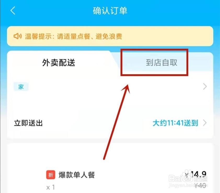 饿了么怎么自取外卖?