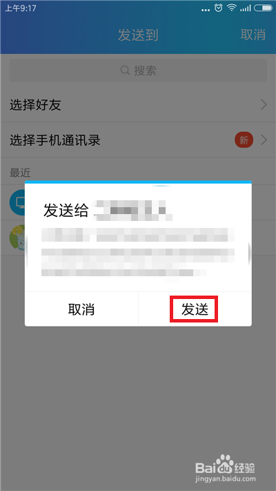 怎么把微信文件发送到QQ上