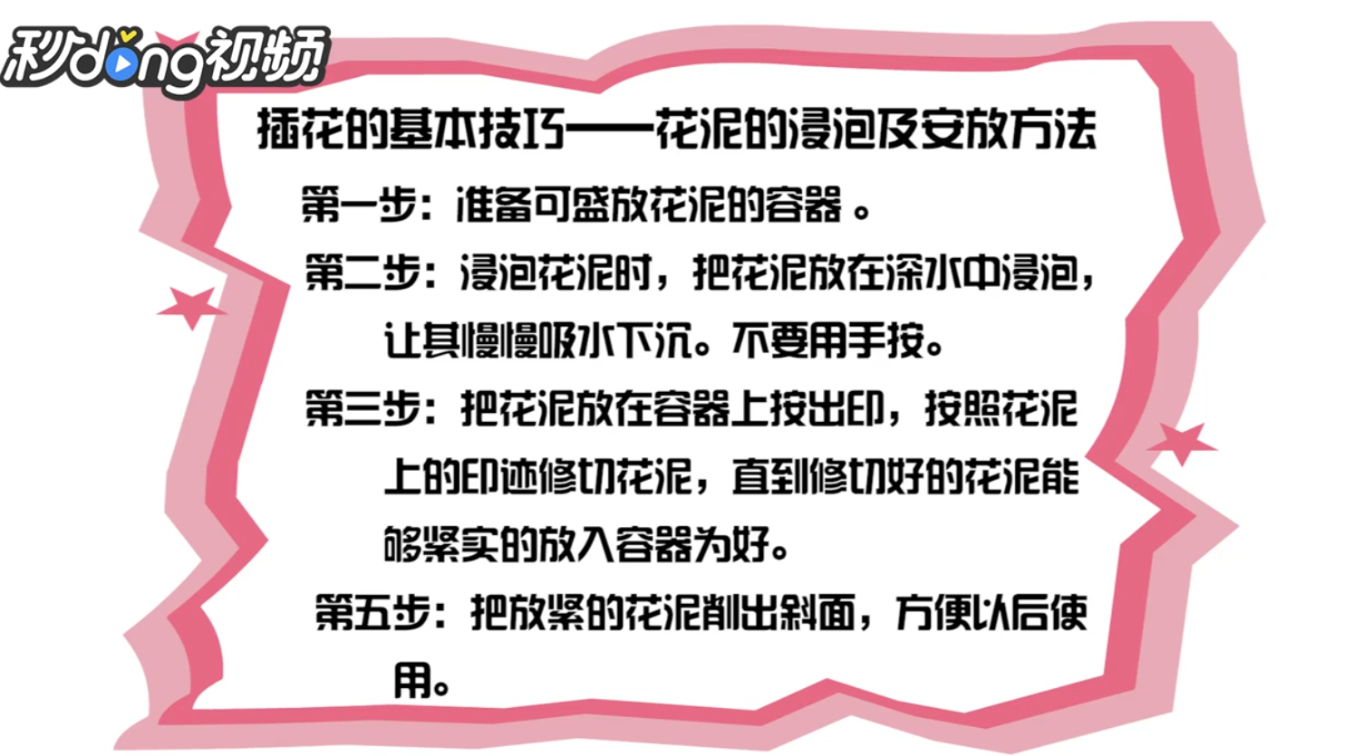 如何浸泡及安放花泥