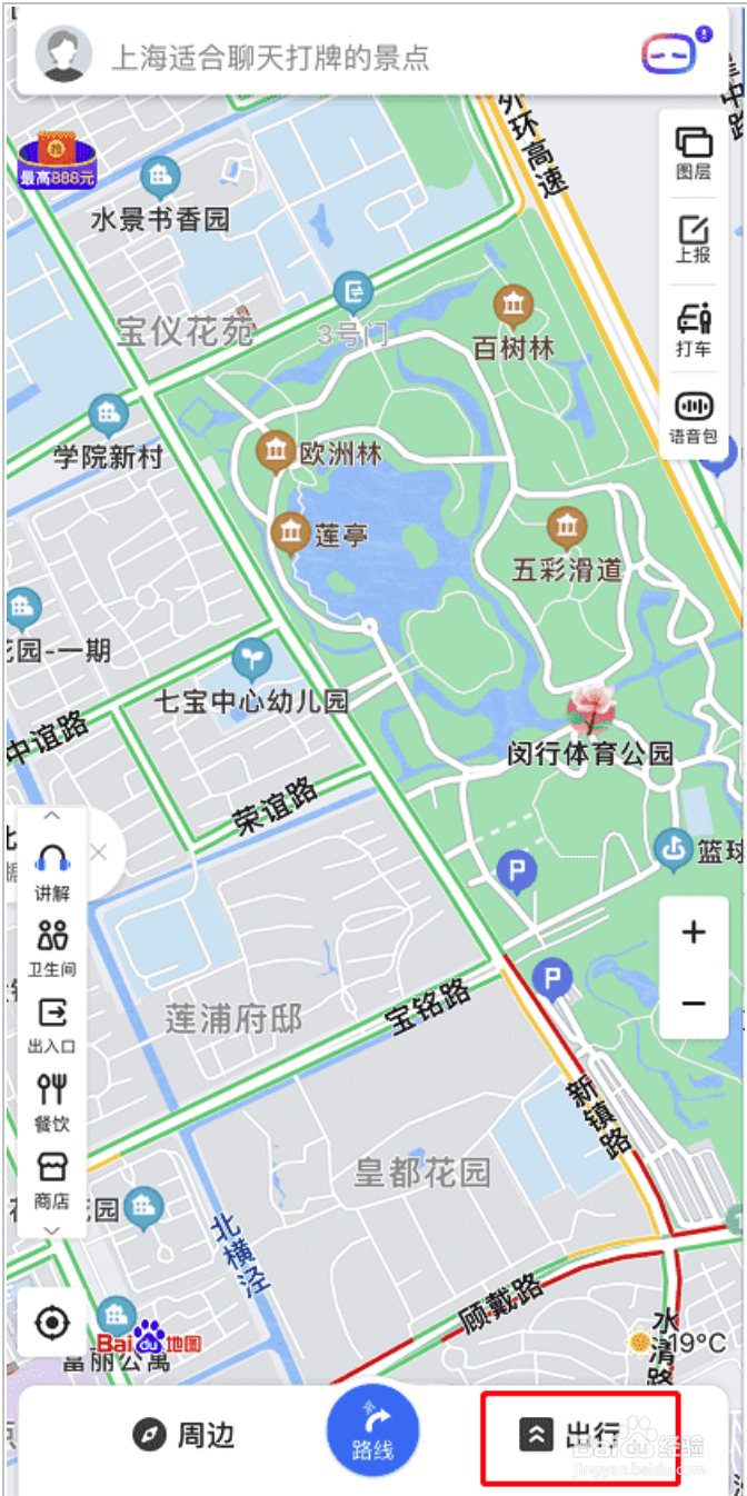 百度地图如何添加行程