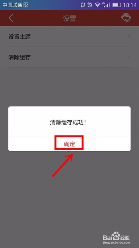 清除手机建行APP缓存的技巧