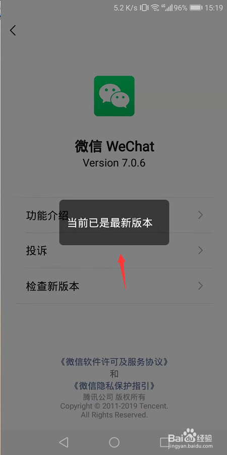 微信怎么升级最新版本