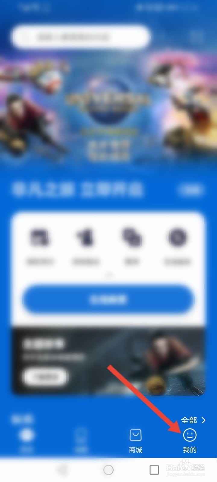 北京环球影城怎么删除浏览记录