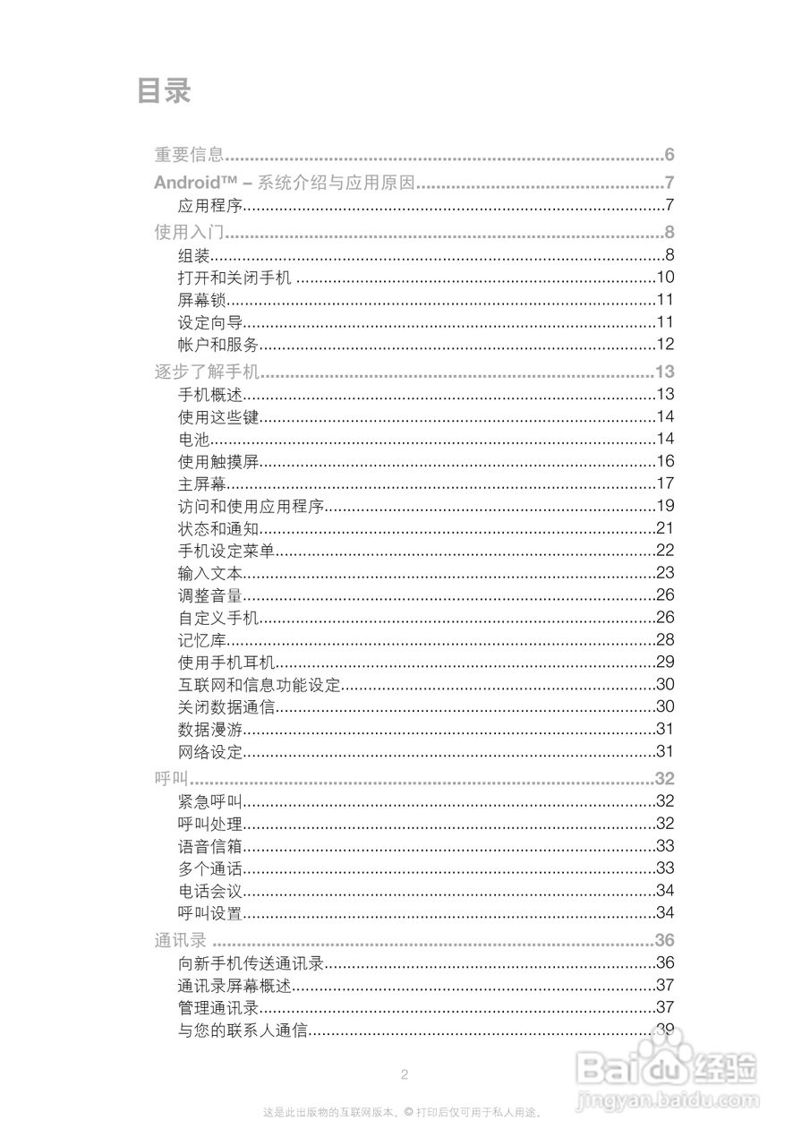 索尼(爱立信) Xperia ion LT28i手机说明书:[1]