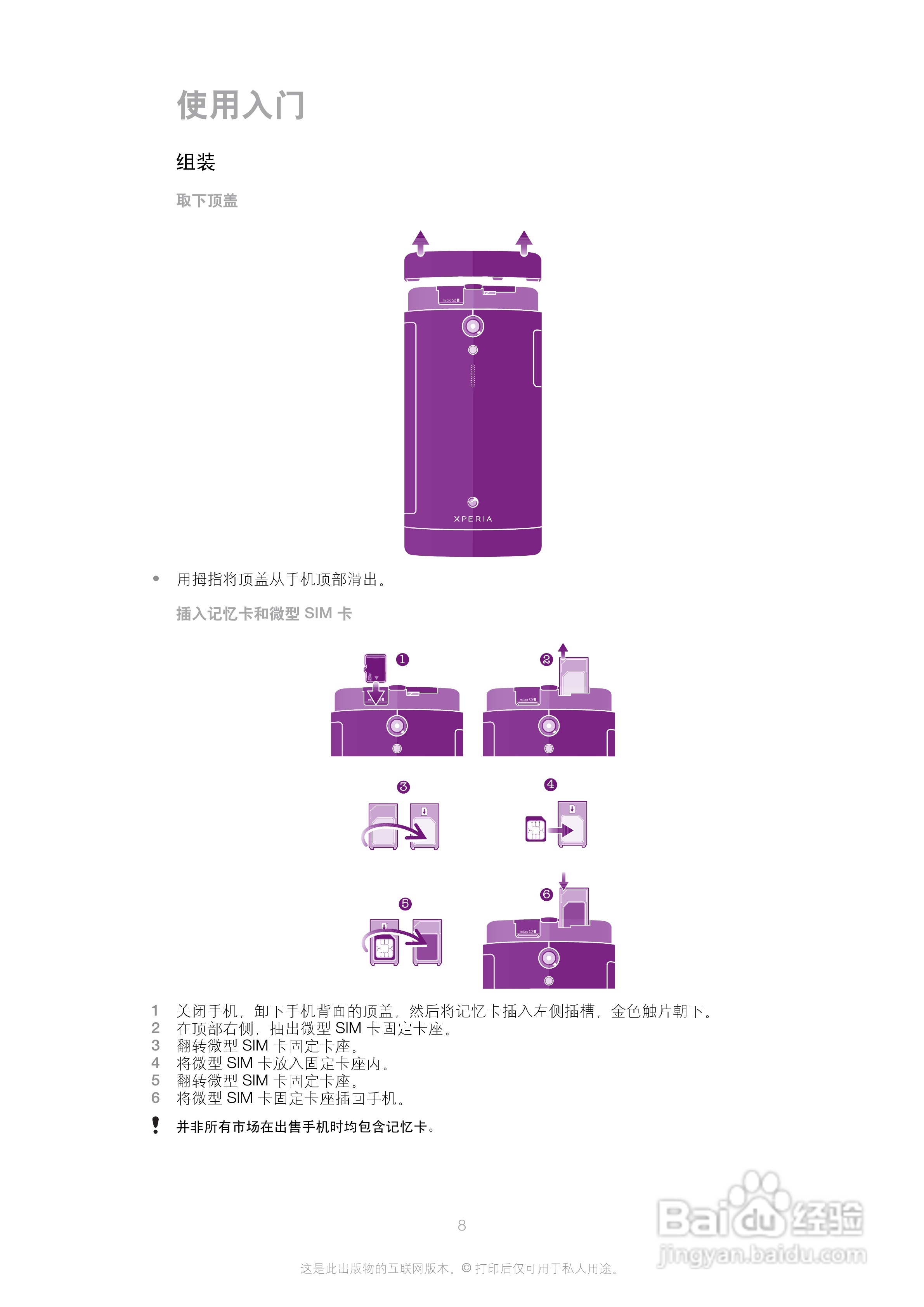 索尼(爱立信) Xperia ion LT28i手机说明书:[1]