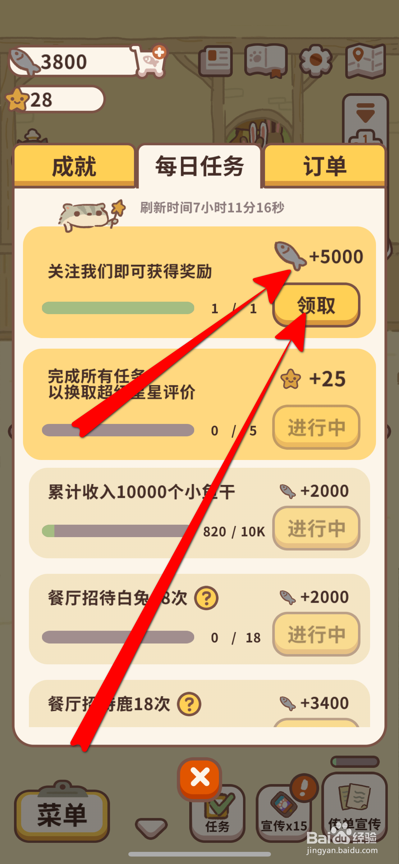 动物餐厅怎么领取5000条小鱼干