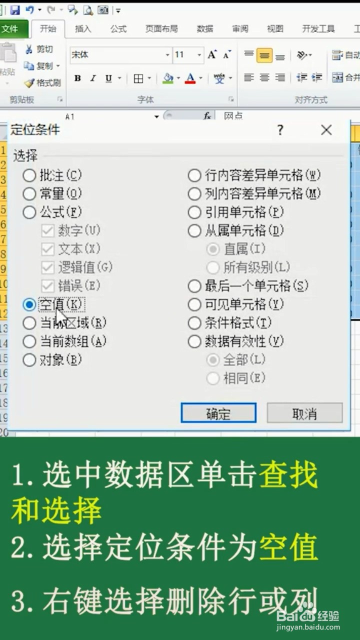 如何快速删除空行空列
