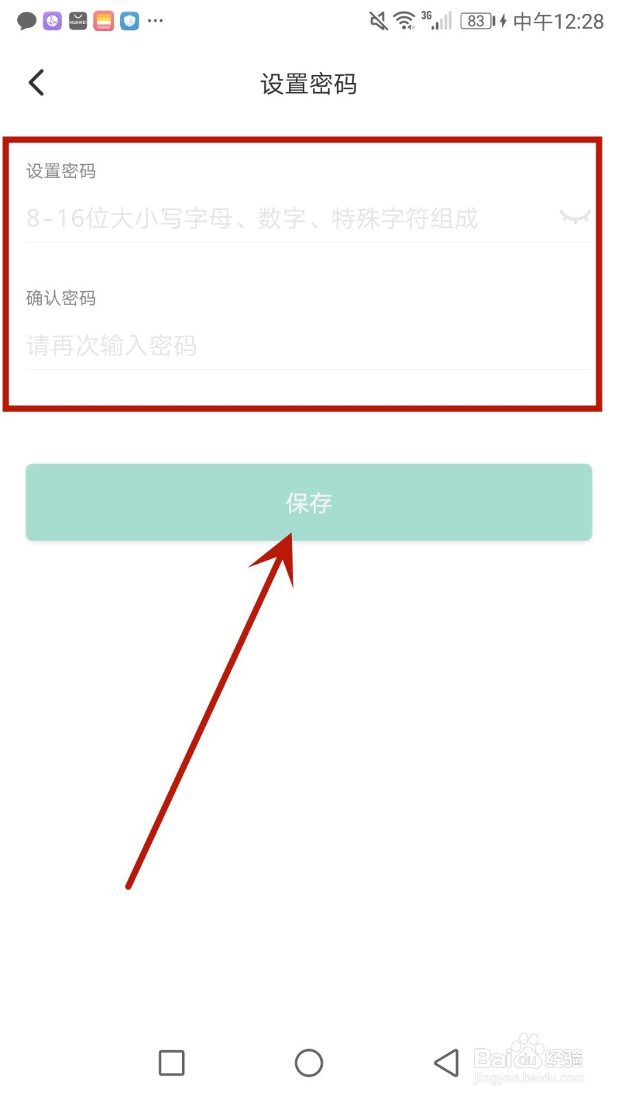 怎么给拉勾招聘设置密码