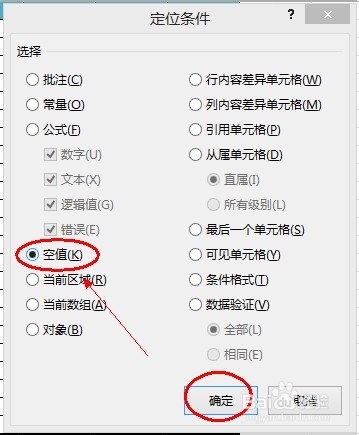 Excel2013：如何快速删除空行或者特征行