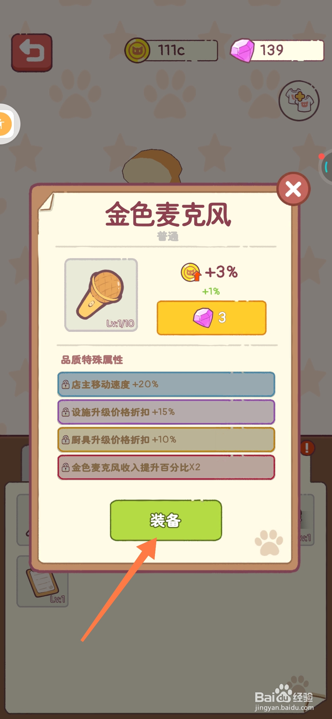 猫咪零食吧如何给渣渣店猫咪装备黄金麦克风
