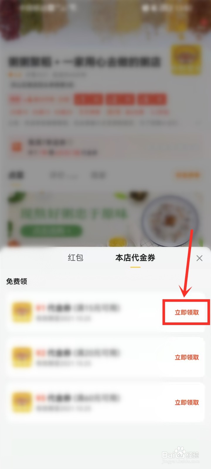 美团外卖代金券怎么领