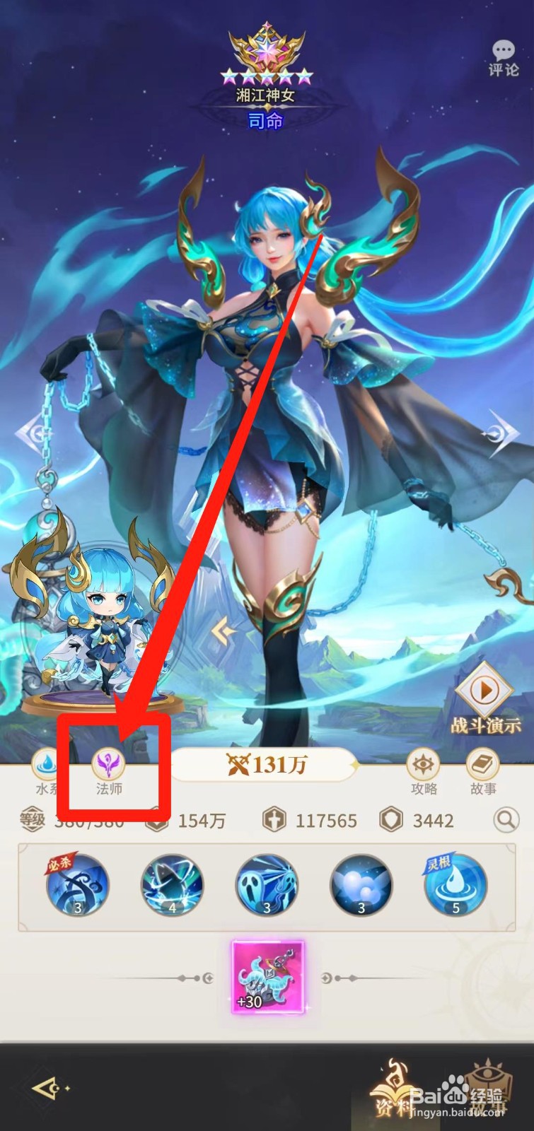 怎样查看小小仙王的司命【法师】攻略