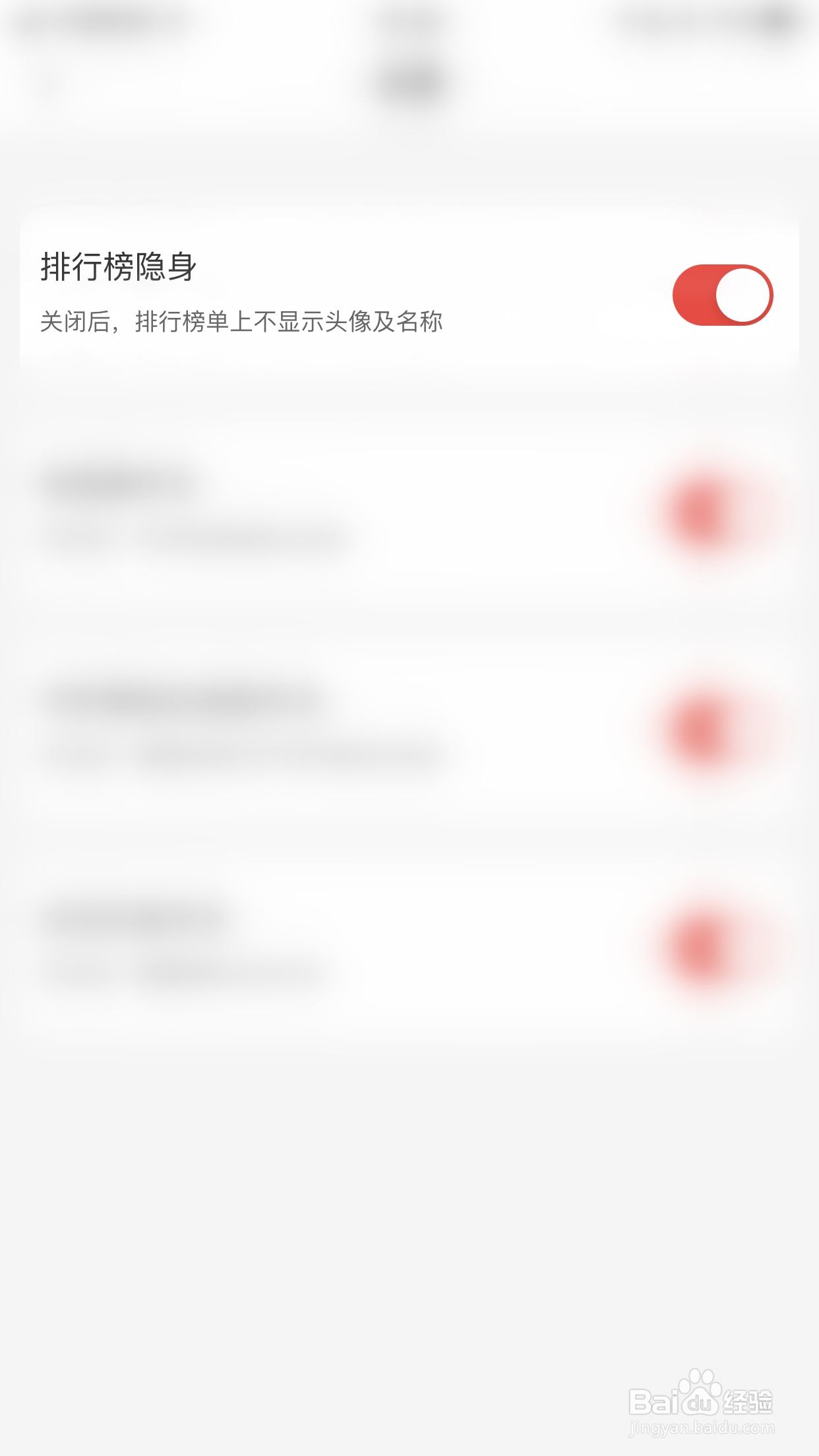 探遇漂流瓶如何启用排行榜隐身