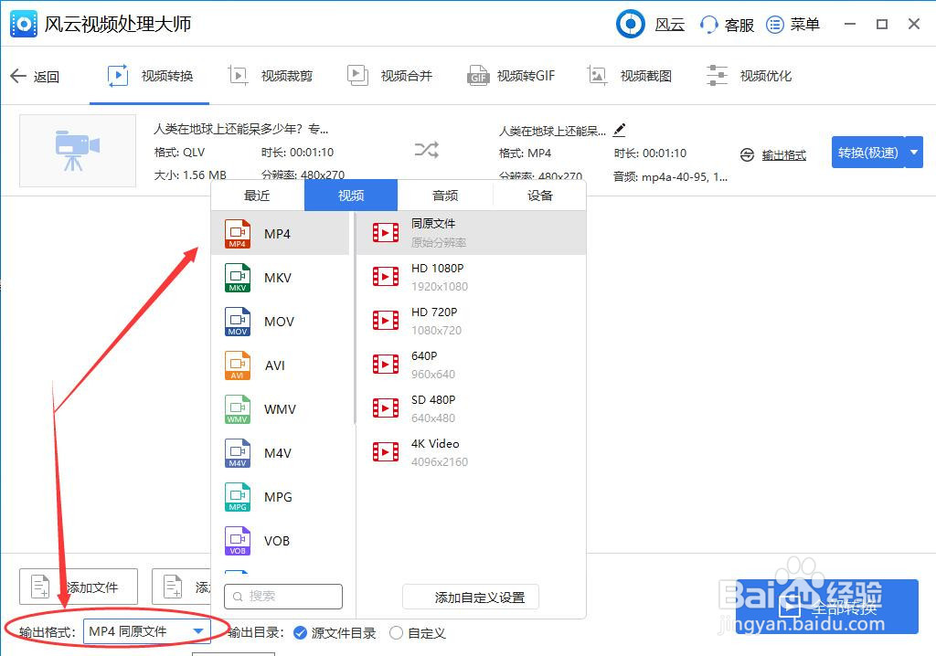 qlv文件怎么转换成mp4？