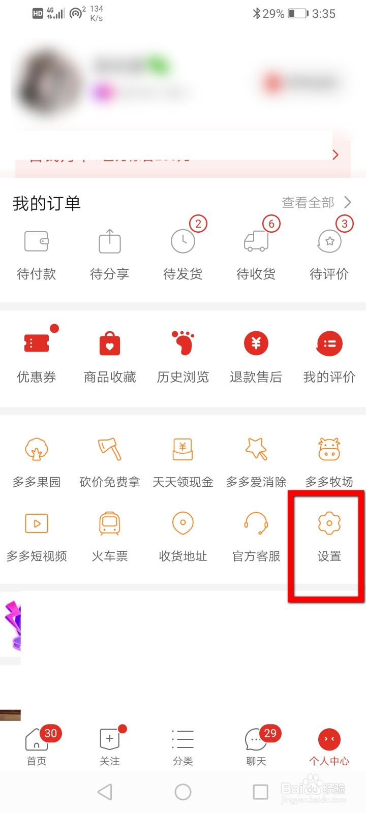 拼多多怎么开启快递助手