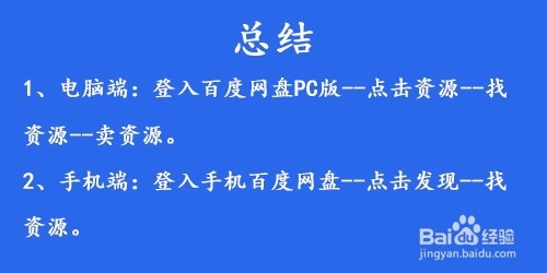 百度云如何找资源