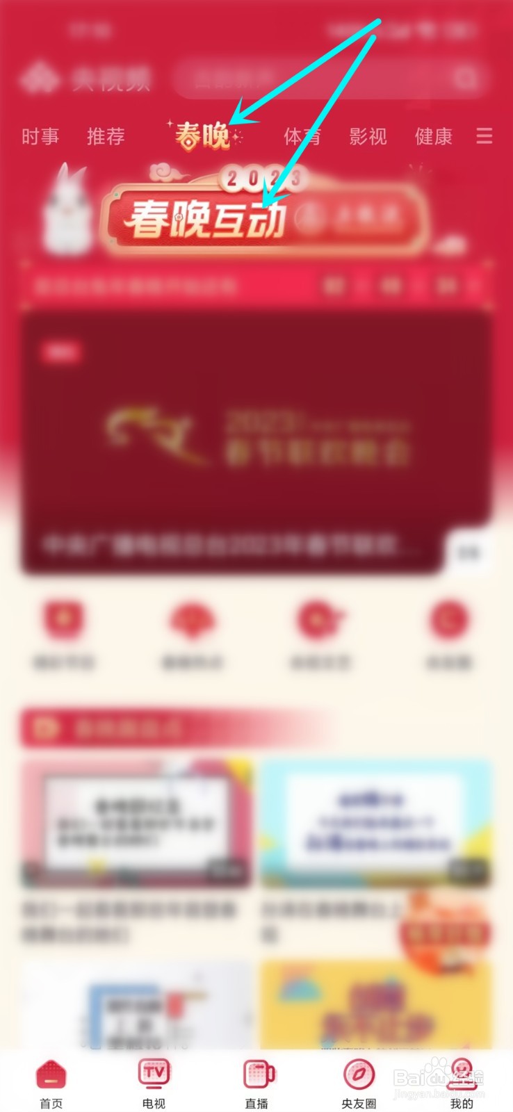 2023春晚红包在哪抢