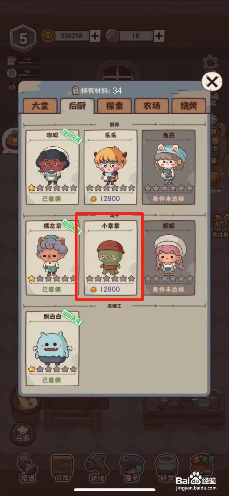 怪可爱的店如何雇佣小章章