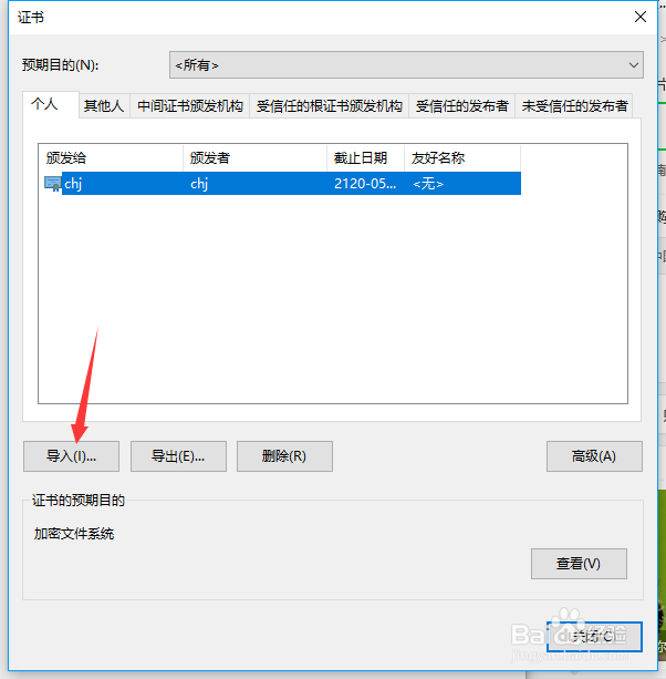 怎么把ssl证书导入到个人电脑上去
