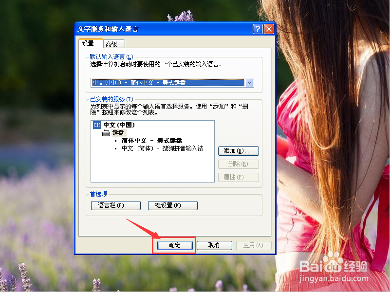 电脑怎么删除输入法