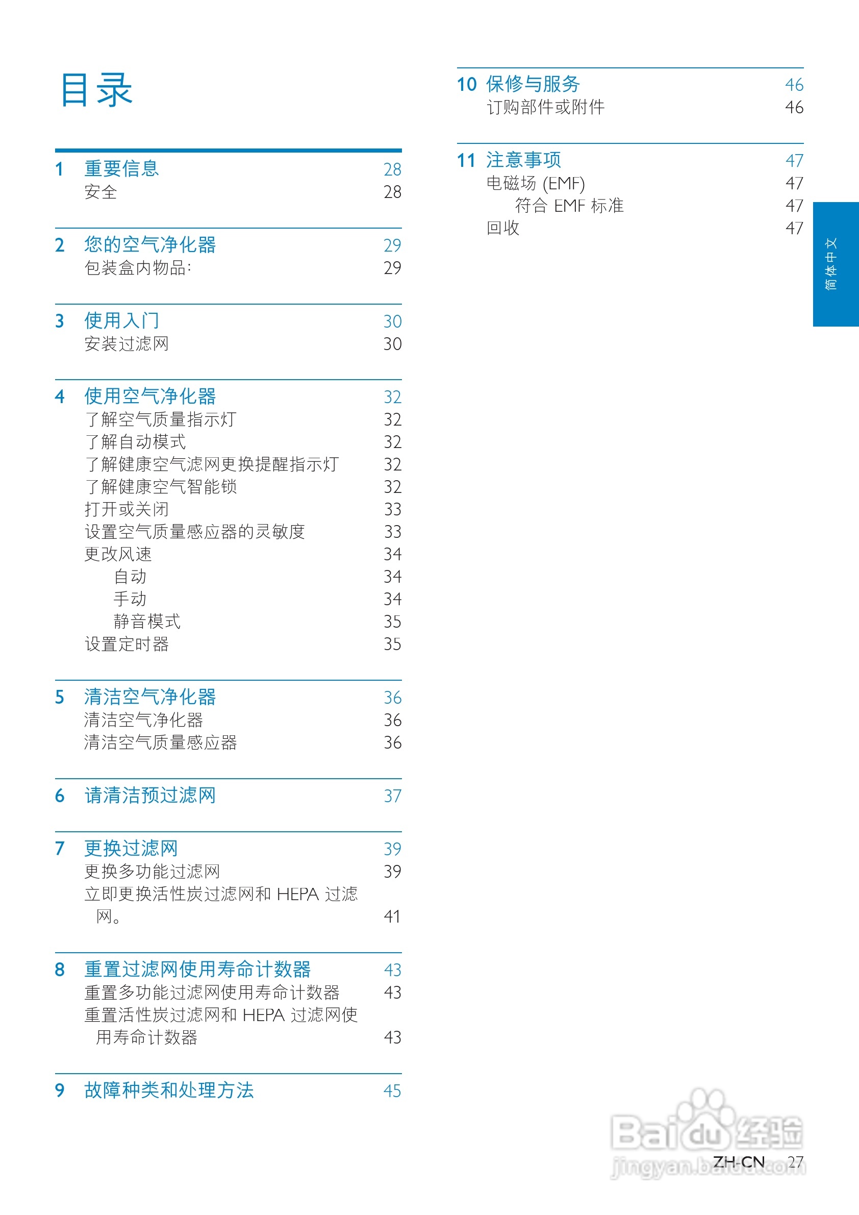 PHILIPS AC4090空气净化器使用说明书:[1]