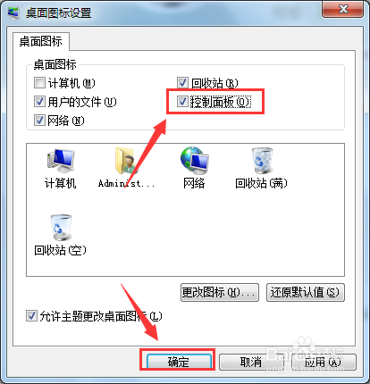 控制面板图标怎么添加到电脑桌面