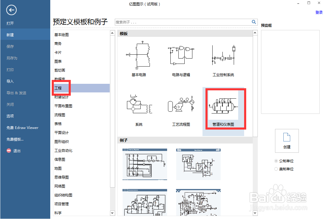 如何在亿图图示中创建污水处理器