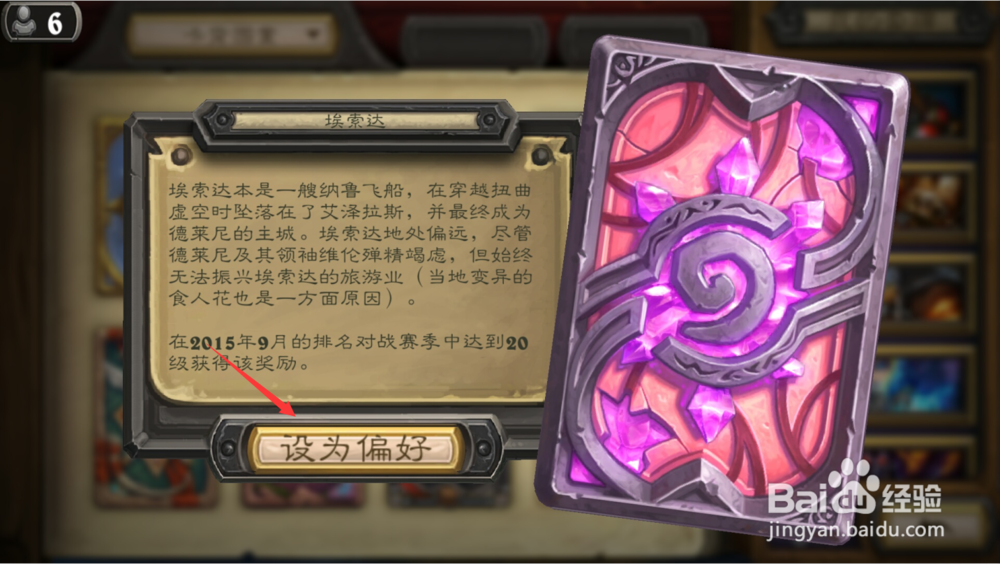 炉石传说如何查看卡背和更换卡背