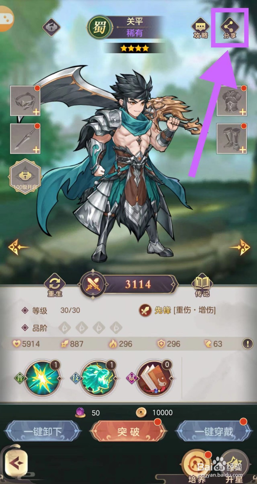 武魂三国的关平怎么分享