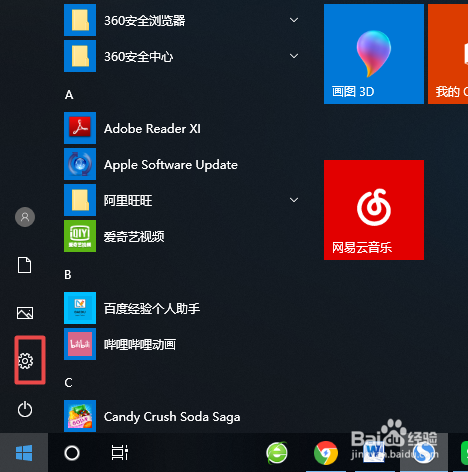 win10系统如何开启在访问键下添加下划线