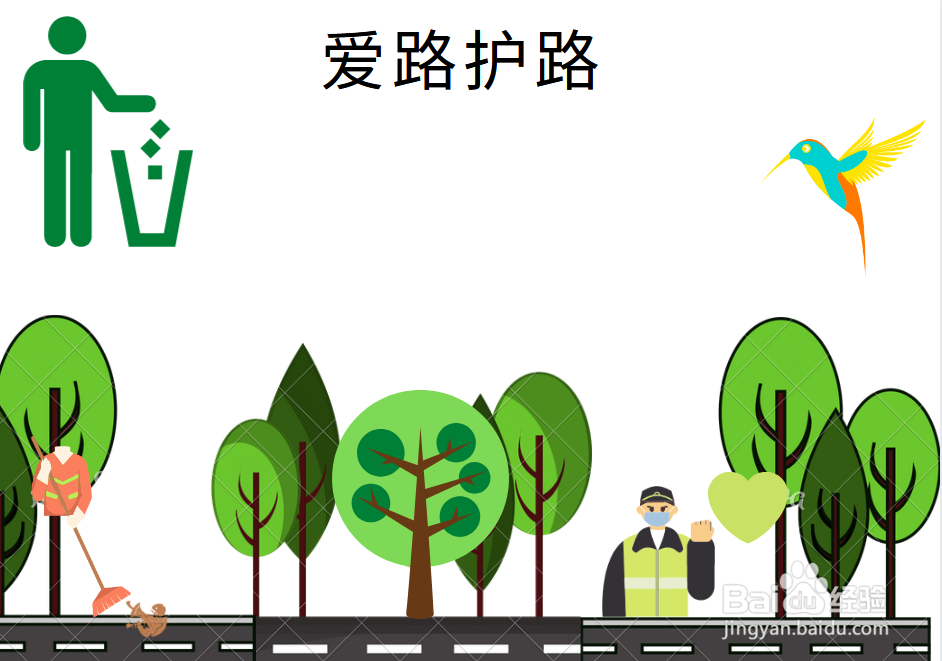 爱路护路手抄报简单而又漂亮