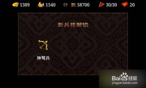 三国塔防蜀传攻略 第八关图文攻略