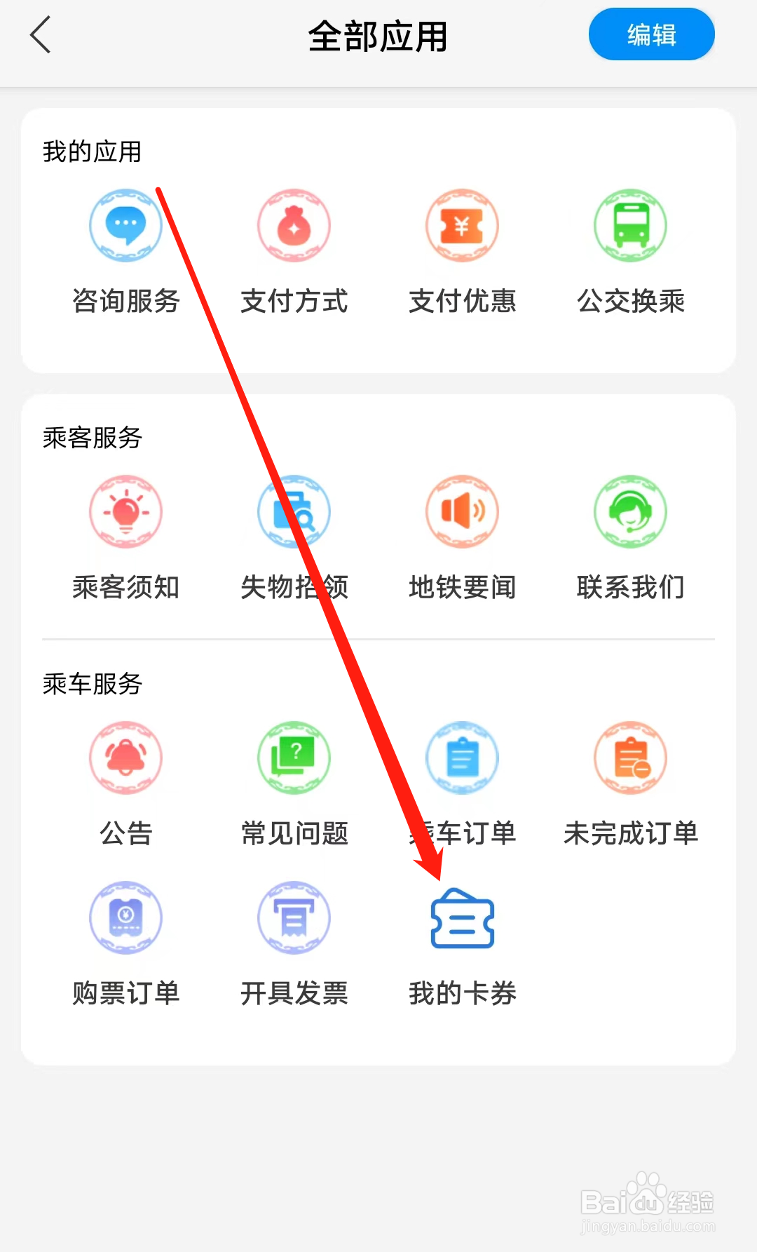 青城地铁怎样查看我的卡券