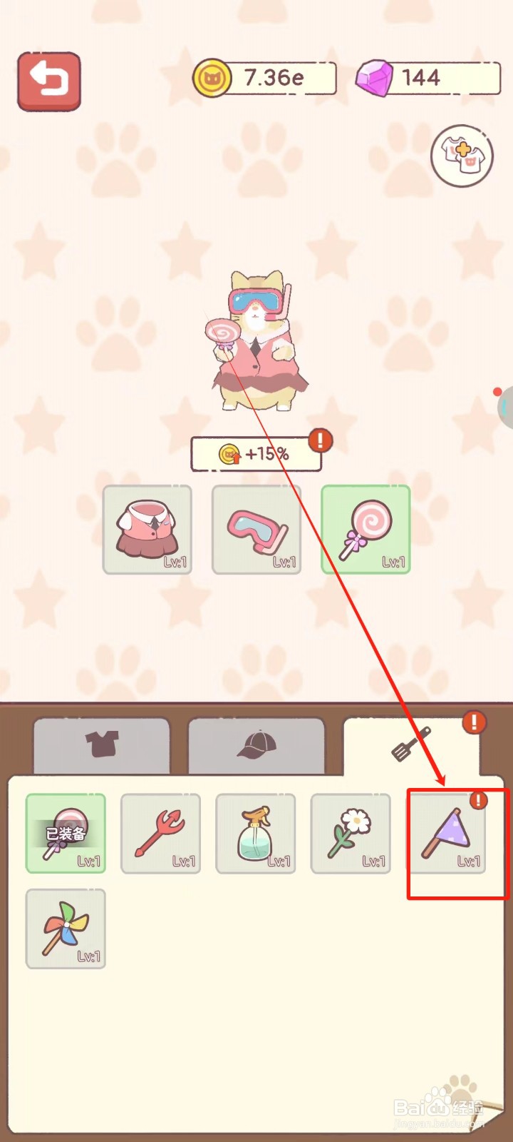 猫咪零食吧中怎样给猫咪装备上小旗子