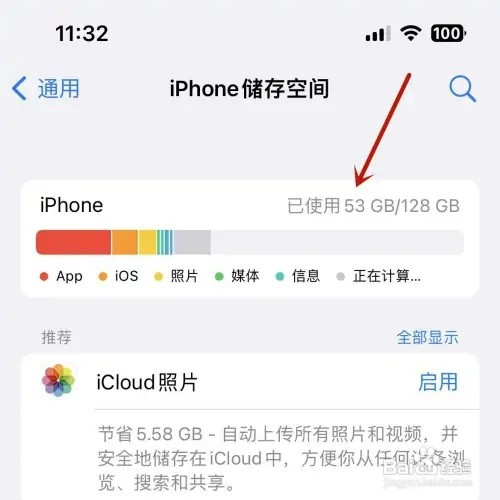 iPhone可用剩余内存如何查看