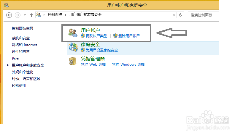 怎么在windows 8.1上创建个本地帐户