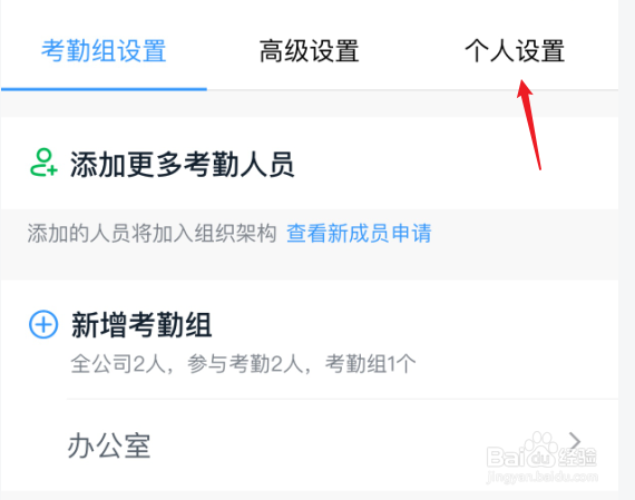 钉钉自动打卡设置