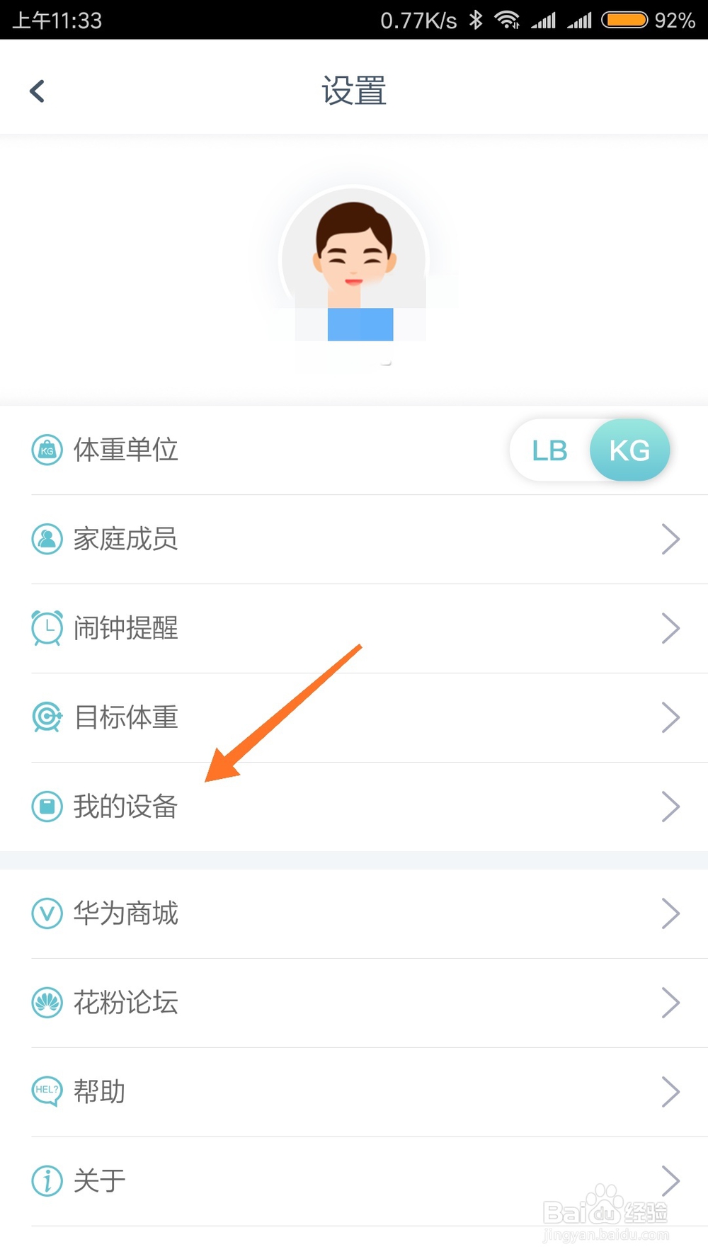 荣耀体脂称怎么解绑设备?
