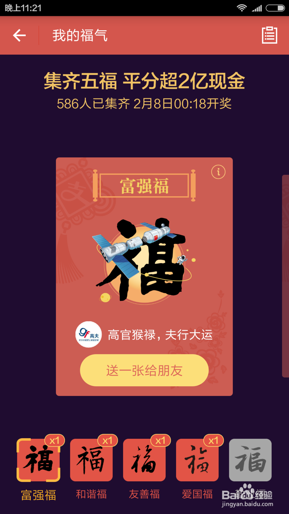 如何集齐支付宝福卡，支付宝福卡攻略